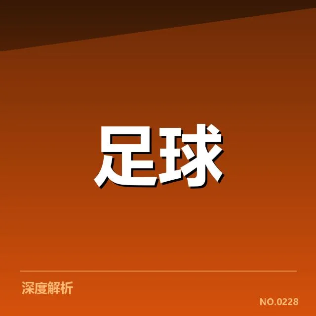 马赛伤病名单：球队阵容完整性何去何从